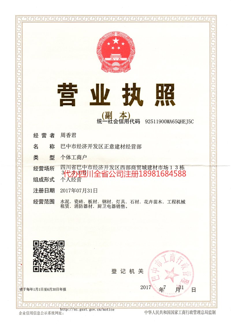 阿克苏市阿克苏市正意建材经营部