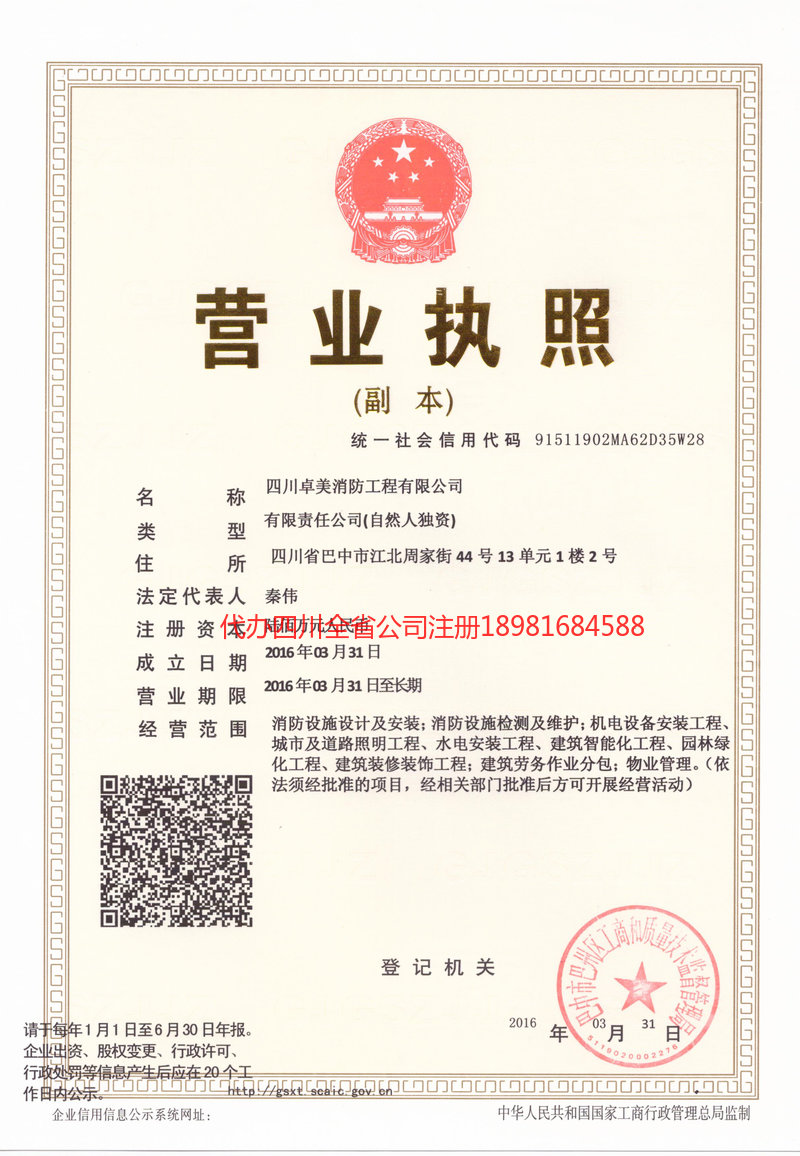 阿克苏市阿克苏市卓美消防工程有限公司