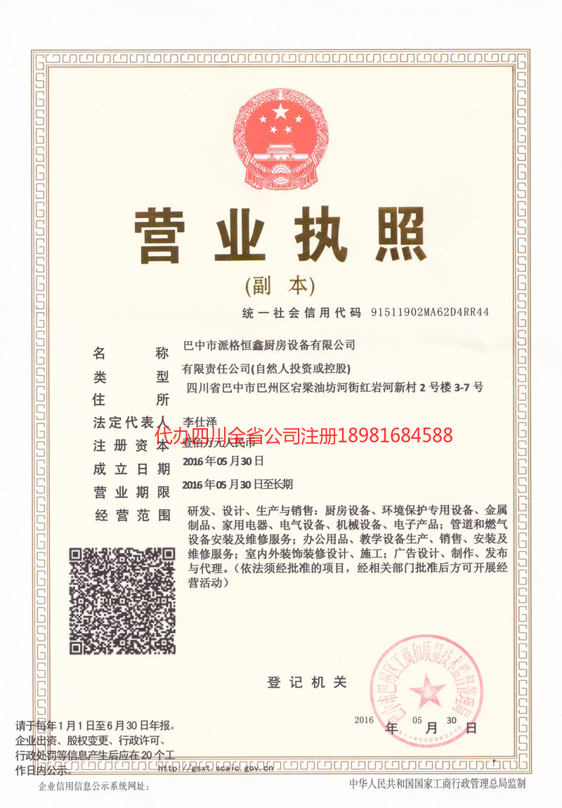 阿克苏市阿克苏市派格恒鑫厨房设备有限公司