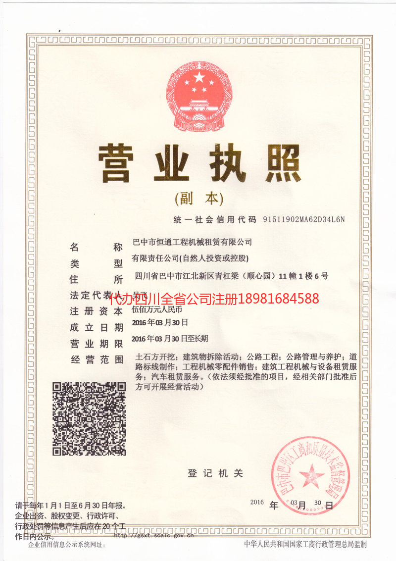 阿克苏市阿克苏市恒通工程机械租赁有限公司