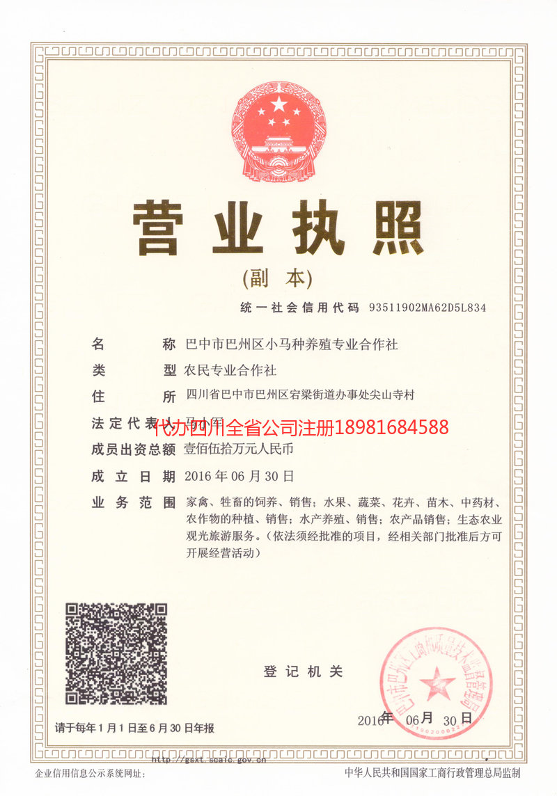 阿克苏市阿克苏市小马种养殖专业合作社